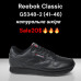 Кроссовки Classica